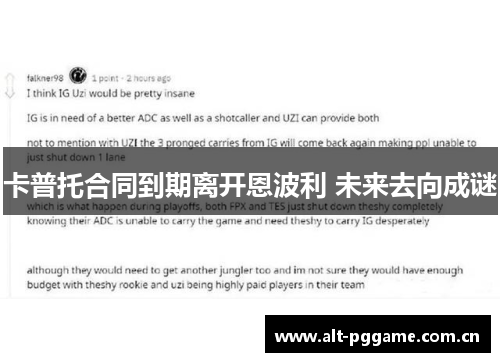 卡普托合同到期离开恩波利 未来去向成谜 卡普托合同到期离开恩波利 未来去向成谜