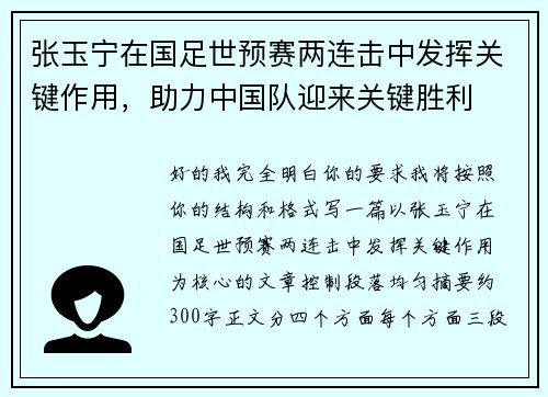 张玉宁在国足世预赛两连击中发挥关键作用,助力中国队迎来关键胜利 张玉宁在国足世预赛两连击中发挥关键作用,助力中国队迎来关键胜利