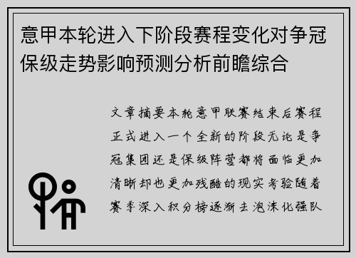 意甲本轮进入下阶段赛程变化对争冠保级走势影响预测分析前瞻综合 意甲本轮进入下阶段赛程变化对争冠保级走势影响预测分析前瞻综合