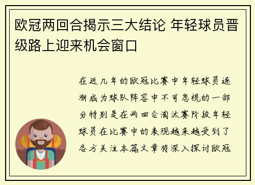 欧冠两回合揭示三大结论 年轻球员晋级路上迎来机会窗口 欧冠两回合揭示三大结论 年轻球员晋级路上迎来机会窗口