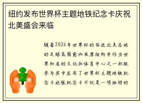 纽约发布世界杯主题地铁纪念卡庆祝北美盛会来临 纽约发布世界杯主题地铁纪念卡庆祝北美盛会来临