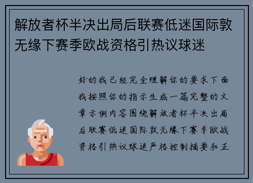 解放者杯半决出局后联赛低迷国际敦无缘下赛季欧战资格引热议球迷