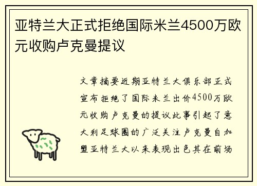 亚特兰大正式拒绝国际米兰4500万欧元收购卢克曼提议 亚特兰大正式拒绝国际米兰4500万欧元收购卢克曼提议