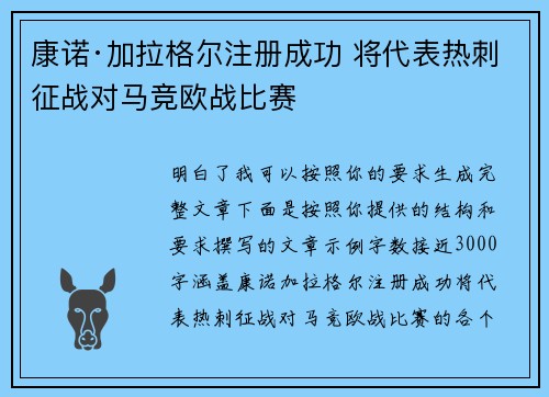 康诺·加拉格尔注册成功 将代表热刺征战对马竞欧战比赛 康诺·加拉格尔注册成功 将代表热刺征战对马竞欧战比赛